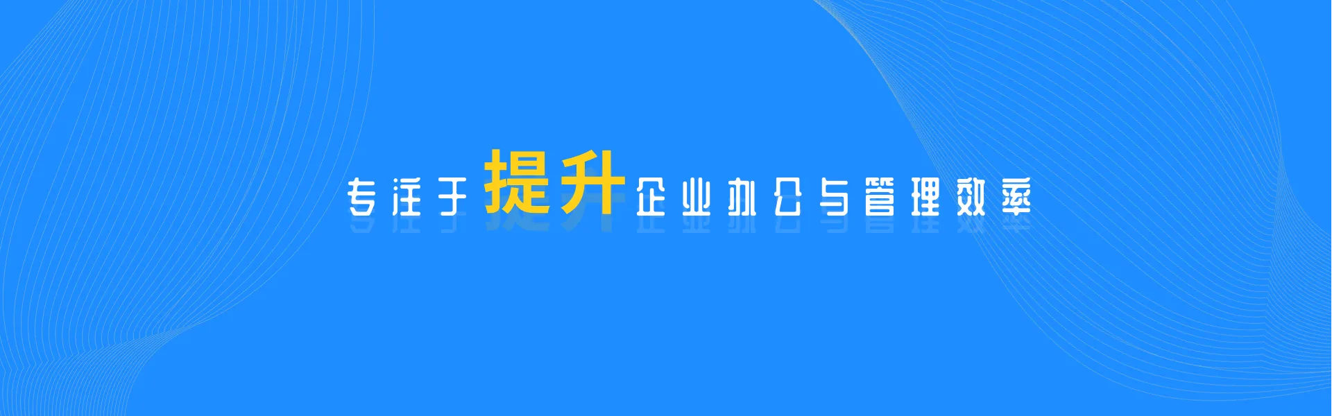 企业应用